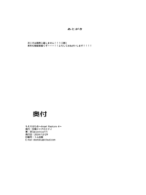 [甘風シンクロニティ (京)] ちえりはじめ~Angel Rapture 4~ (アイドルマスター シンデレラガールズ) [DL版]_26