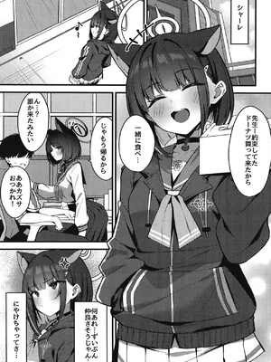 [量子オオカミ (垂狼)] 嫉妬深いカズサ (ブルーアーカイブ) [DL版]_02