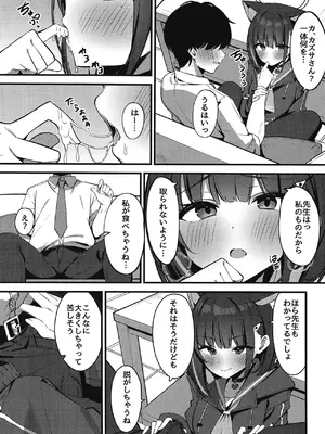 [量子オオカミ (垂狼)] 嫉妬深いカズサ (ブルーアーカイブ) [DL版]_04