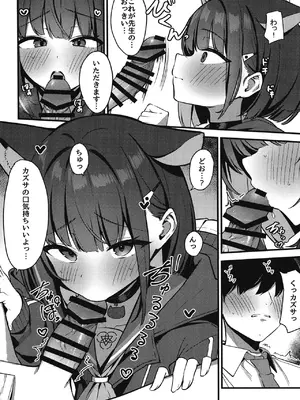 [量子オオカミ (垂狼)] 嫉妬深いカズサ (ブルーアーカイブ) [DL版]_05