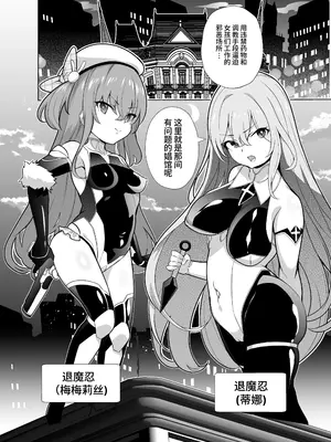 [メメリスチャンネル (健康診断ちゃん)] 退魔忍メメリスちゃん｜退魔忍梅梅莉丝酱 [这样很好=汉化组合]_03