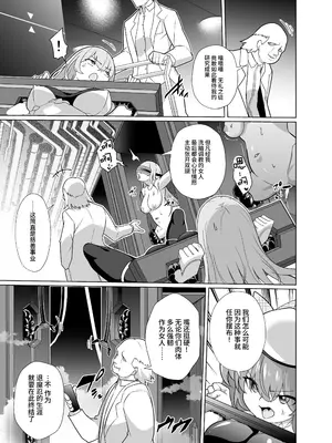 [メメリスチャンネル (健康診断ちゃん)] 退魔忍メメリスちゃん｜退魔忍梅梅莉丝酱 [这样很好=汉化组合]_07