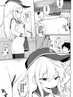 (C104) [学食亭 (わたのん)] 暁響、どっちとシタいの？ (艦隊これくしょん -艦これ-) [Jumppmuj個人漢化]_13