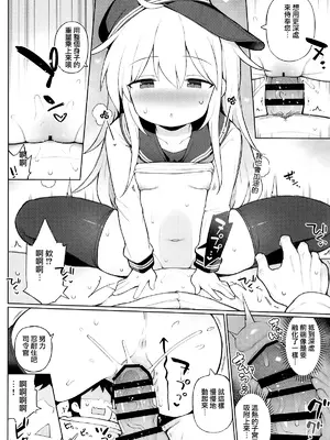 (C104) [学食亭 (わたのん)] 暁響、どっちとシタいの？ (艦隊これくしょん -艦これ-) [Jumppmuj個人漢化]_16