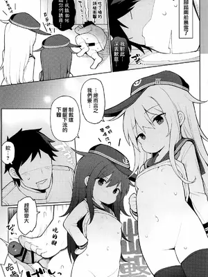 (C104) [学食亭 (わたのん)] 暁響、どっちとシタいの？ (艦隊これくしょん -艦これ-) [Jumppmuj個人漢化]_21