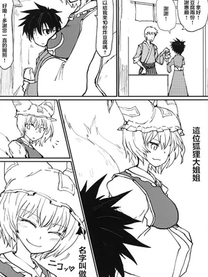 (例大祭16) [サイケタングル (ケタ)] お狐さまのつまみぐい (東方Project) [堕樱汉化组]_02