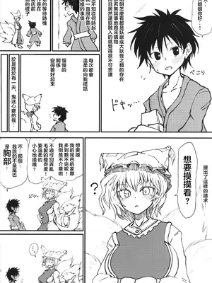 (例大祭16) [サイケタングル (ケタ)] お狐さまのつまみぐい (東方Project) [堕樱汉化组]_03