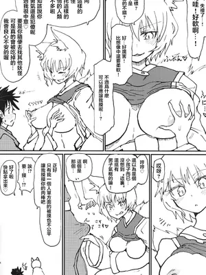 (例大祭16) [サイケタングル (ケタ)] お狐さまのつまみぐい (東方Project) [堕樱汉化组]_05