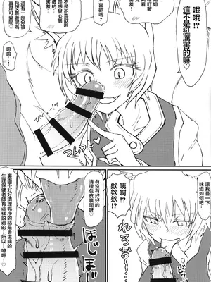 (例大祭16) [サイケタングル (ケタ)] お狐さまのつまみぐい (東方Project) [堕樱汉化组]_06