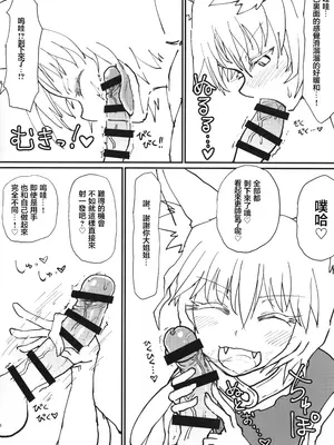 (例大祭16) [サイケタングル (ケタ)] お狐さまのつまみぐい (東方Project) [堕樱汉化组]_07