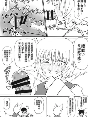 (例大祭16) [サイケタングル (ケタ)] お狐さまのつまみぐい (東方Project) [堕樱汉化组]_09