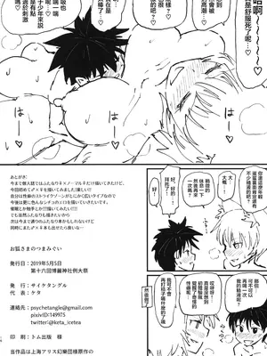 (例大祭16) [サイケタングル (ケタ)] お狐さまのつまみぐい (東方Project) [堕樱汉化组]_17