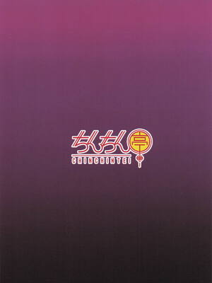 (例大祭22) [ちんちん亭 (chin)] おじさんのおもりは大変 (東方Project) [天帝哥個人漢化]_18