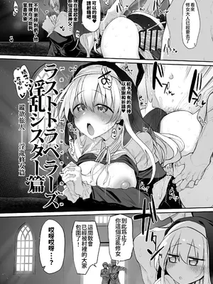 [Marked-two (スガヒデオ)] ラストトラベラーズ ―淫乱シスター篇― [DL版] [Amerins漢化]_06