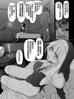 [Marked-two (スガヒデオ)] ラストトラベラーズ ―淫乱シスター篇― [DL版] [Amerins漢化]_10