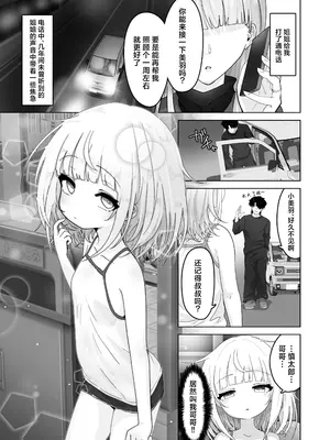 [おおおおありくい] 姪と過ごす７日間 [吗喽汉化组]_01