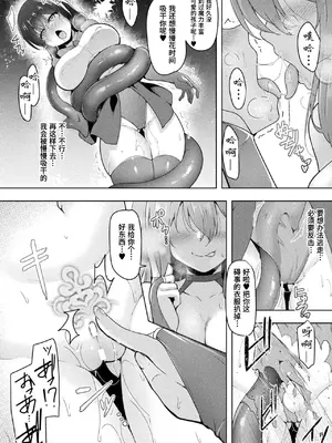 [しーあーる] SWALLOW EXPERIENCE (二次元コミックマガジン ふたなりエナジードレイン メス竿吸引でエナジー射精敗北! Vol.1) [DL版]【Polaris个人汉化】_09