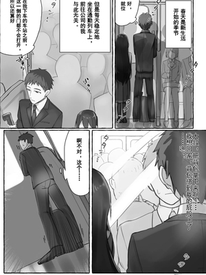 [カツ丼うまうま本舗] 満員電車でJKにいじめられてMに目覚めちゃうサラリーマン ｜在满员电车上被JK欺负，结果觉醒了M属性的上班族[中国翻訳]_02