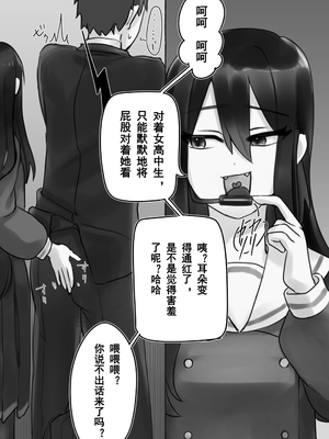 [カツ丼うまうま本舗] 満員電車でJKにいじめられてMに目覚めちゃうサラリーマン ｜在满员电车上被JK欺负，结果觉醒了M属性的上班族[中国翻訳]_07