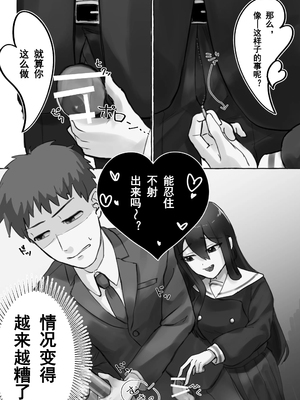 [カツ丼うまうま本舗] 満員電車でJKにいじめられてMに目覚めちゃうサラリーマン ｜在满员电车上被JK欺负，结果觉醒了M属性的上班族[中国翻訳]_08