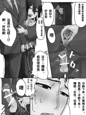 [カツ丼うまうま本舗] 満員電車でJKにいじめられてMに目覚めちゃうサラリーマン ｜在满员电车上被JK欺负，结果觉醒了M属性的上班族[中国翻訳]_09