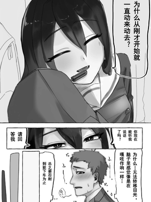 [カツ丼うまうま本舗] 満員電車でJKにいじめられてMに目覚めちゃうサラリーマン ｜在满员电车上被JK欺负，结果觉醒了M属性的上班族[中国翻訳]_10