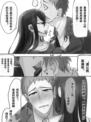 [カツ丼うまうま本舗] 満員電車でJKにいじめられてMに目覚めちゃうサラリーマン ｜在满员电车上被JK欺负，结果觉醒了M属性的上班族[中国翻訳]_16