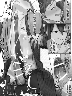 [カツ丼うまうま本舗] 満員電車でJKにいじめられてMに目覚めちゃうサラリーマン ｜在满员电车上被JK欺负，结果觉醒了M属性的上班族[中国翻訳]_18