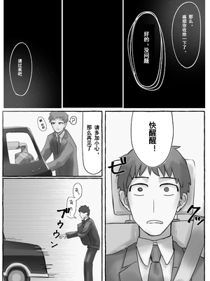 [カツ丼うまうま本舗] 満員電車でJKにいじめられてMに目覚めちゃうサラリーマン ｜在满员电车上被JK欺负，结果觉醒了M属性的上班族[中国翻訳]_27