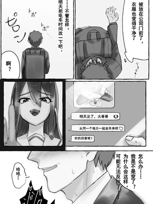 [カツ丼うまうま本舗] 満員電車でJKにいじめられてMに目覚めちゃうサラリーマン ｜在满员电车上被JK欺负，结果觉醒了M属性的上班族[中国翻訳]_28