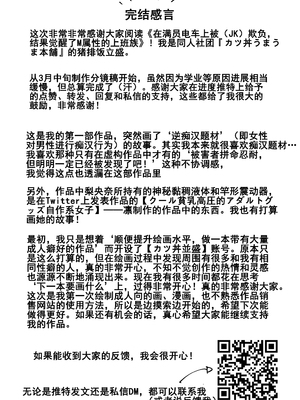 [カツ丼うまうま本舗] 満員電車でJKにいじめられてMに目覚めちゃうサラリーマン ｜在满员电车上被JK欺负，结果觉醒了M属性的上班族[中国翻訳]_29