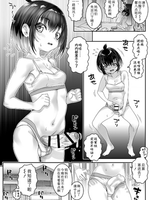 [ラインアウト (無道叡智)] わたしだけ「はえちゃった!？」 [DL版] [Sky110036个人汉化]_05