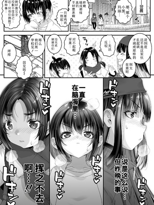 [ラインアウト (無道叡智)] わたしだけ「はえちゃった!？」 [DL版] [Sky110036个人汉化]_33