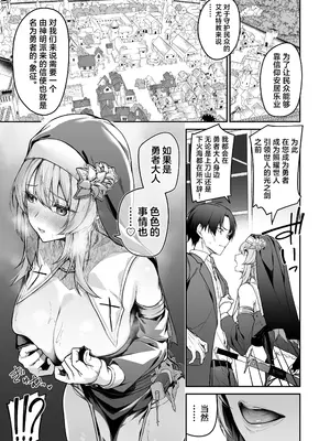 [準特注くろますく (へたれん)] 勇者レベルアップでシスタから祝福を｜勇者在等级提升后于修女处得到祝福 [欶澜汉化组]_09