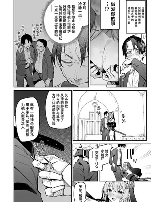 [準特注くろますく (へたれん)] 勇者レベルアップでシスタから祝福を｜勇者在等级提升后于修女处得到祝福 [欶澜汉化组]_10