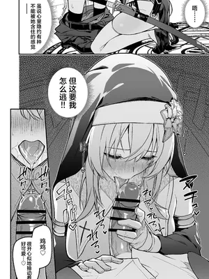 [準特注くろますく (へたれん)] 勇者レベルアップでシスタから祝福を｜勇者在等级提升后于修女处得到祝福 [欶澜汉化组]_12