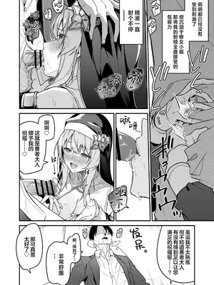 [準特注くろますく (へたれん)] 勇者レベルアップでシスタから祝福を｜勇者在等级提升后于修女处得到祝福 [欶澜汉化组]_16