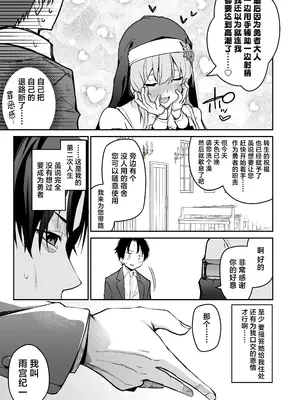 [準特注くろますく (へたれん)] 勇者レベルアップでシスタから祝福を｜勇者在等级提升后于修女处得到祝福 [欶澜汉化组]_17