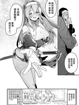 [準特注くろますく (へたれん)] 勇者レベルアップでシスタから祝福を｜勇者在等级提升后于修女处得到祝福 [欶澜汉化组]_18