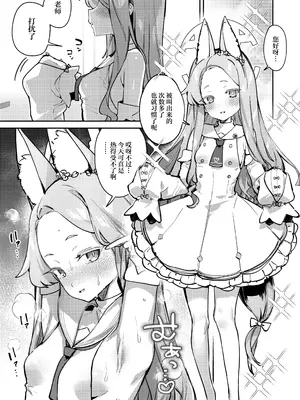 [潮騒 (潮汐きよし)] 白百合の蜜月 (ブルーアーカイブ) [欶澜汉化组] [DL版]_03