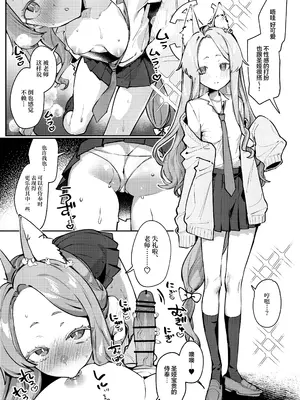 [潮騒 (潮汐きよし)] 白百合の蜜月 (ブルーアーカイブ) [欶澜汉化组] [DL版]_13