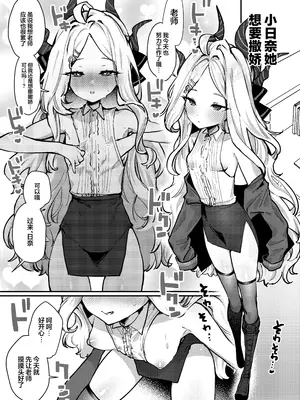 [潮騒 (潮汐きよし)] 白百合の蜜月 (ブルーアーカイブ) [欶澜汉化组] [DL版]_21