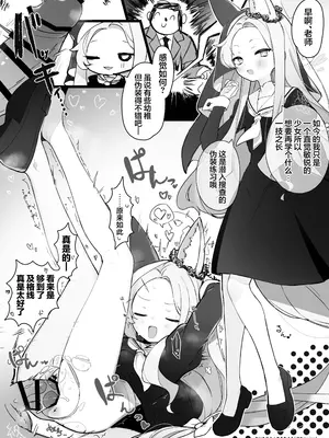 [潮騒 (潮汐きよし)] 白百合の蜜月 (ブルーアーカイブ) [欶澜汉化组] [DL版]_25