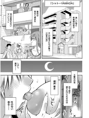 [滝れーき] 背徳の囚 -母子たちのイケない城- [DL版]_077