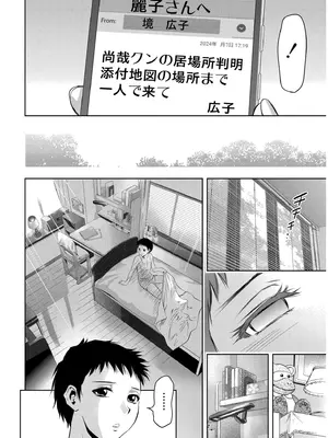 [滝れーき] 背徳の囚 -母子たちのイケない城- [DL版]_150