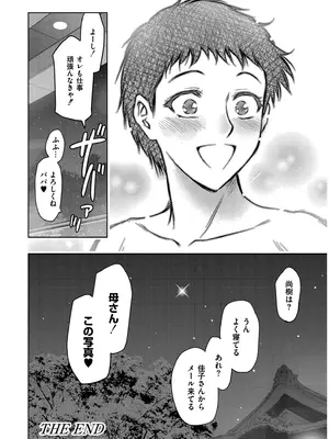 [滝れーき] 背徳の囚 -母子たちのイケない城- [DL版]_220