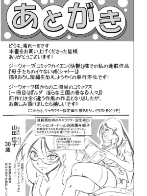 [滝れーき] 背徳の囚 -母子たちのイケない城- [DL版]_221