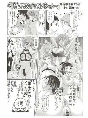 [滝れーき] 背徳の囚 -母子たちのイケない城- [DL版]_231