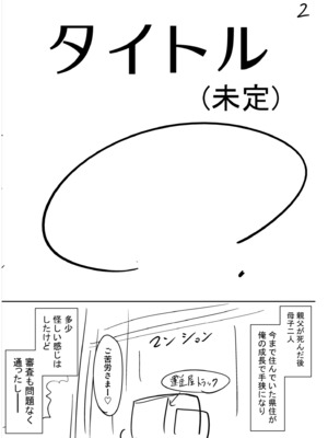 [滝れーき] 背徳の囚 -母子たちのイケない城- [DL版]_236