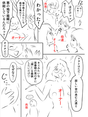 [滝れーき] 背徳の囚 -母子たちのイケない城- [DL版]_246